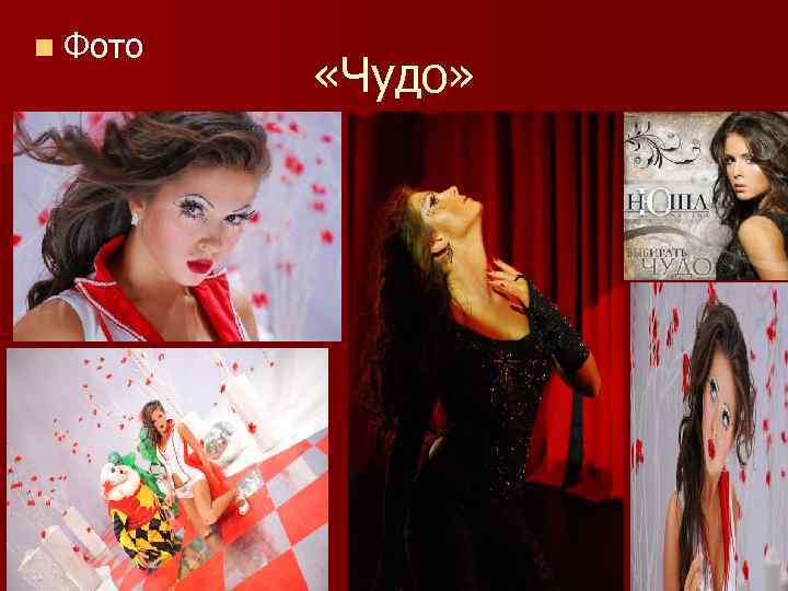 n Фото «Чудо» 