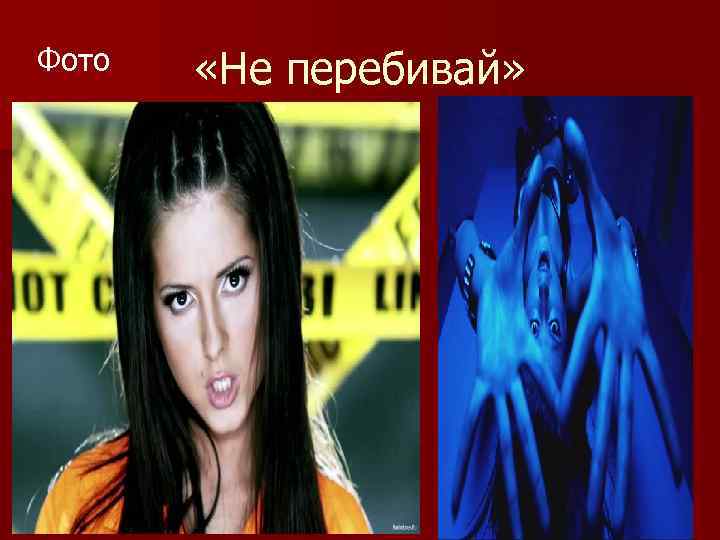 Фото «Не перебивай» 