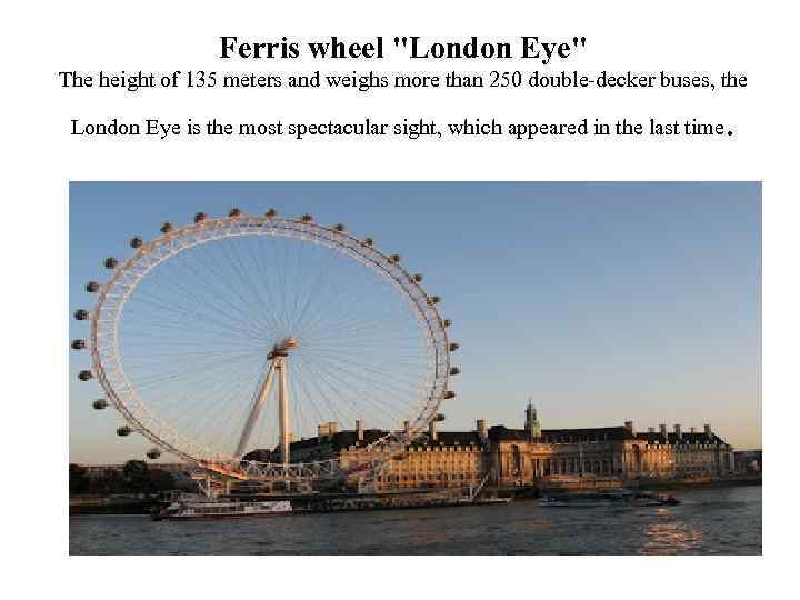 Ferris wheel "London Eye" The height of 135 meters and weighs more than 250