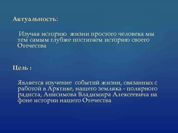 Изучение событий. Актуальность изучения истории. Актуальность изучения истории родного края. Актуальность изучения истории города. Проблема и актуальность изучения истории.