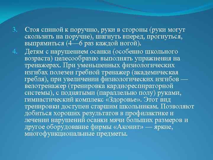 3. Стоя спиной к поручню, руки в стороны (руки могут скользить на поручне), шагнуть