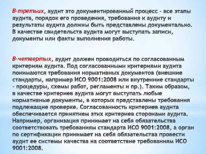 В-третьих В-четвертых 