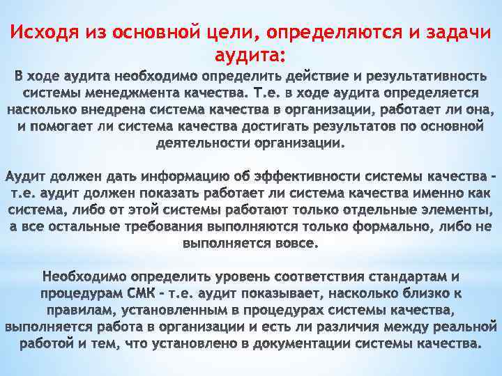 Исходя из основной цели, определяются и задачи аудита: 