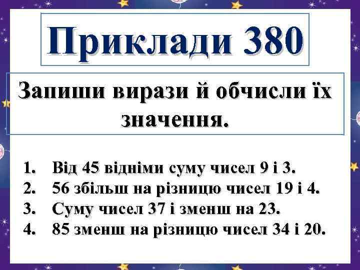 Приклади 380 Запиши вирази й обчисли їх значення. 1. 2. 3. 4. Від 45