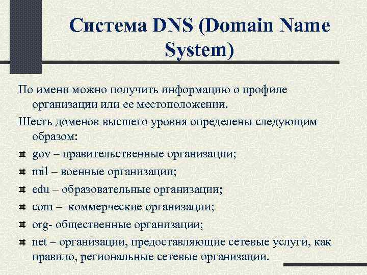 DNS профиль юридического лица. Шесть доменов высшего уровня. 6 Доменная.