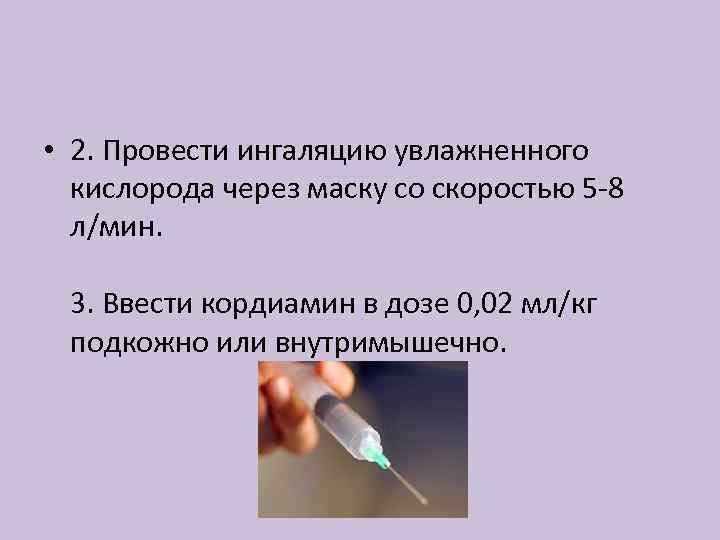 Скоростью 5 л мин. Шприц от анафилактического шока. Использованные иглы. Надевание колпачков на использованные иглы. Шприц безопасный с безопасной иглой.