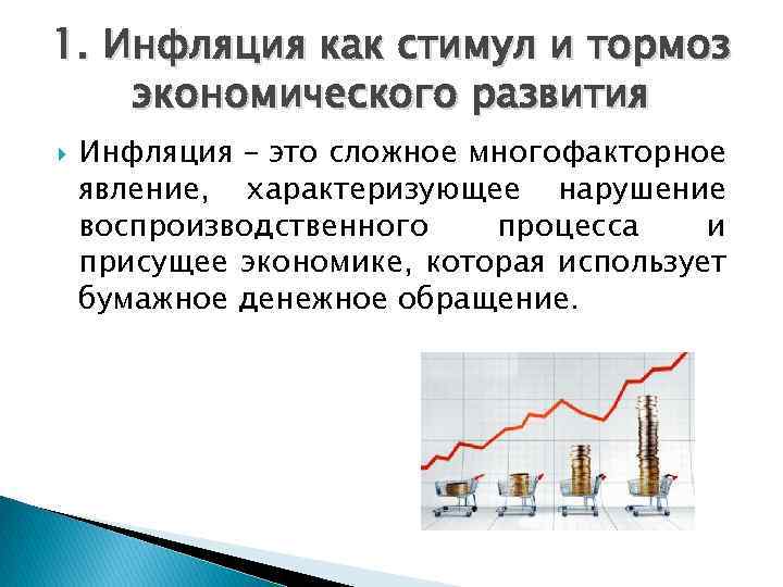 Инфляция как экономическое явление план