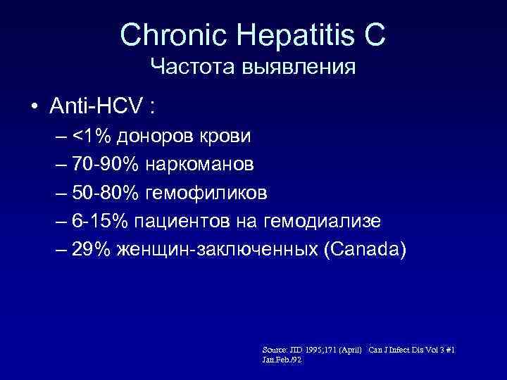 Chronic Hepatitis C Частота выявления • Anti-HCV : – <1% доноров крови – 70