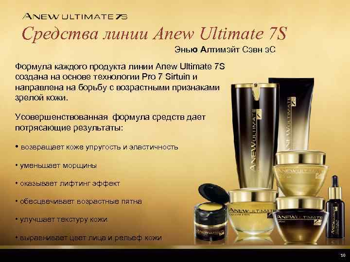 Средства линии Anew Ultimate 7 S Энью Алтимэйт Сэвн э. С Формула каждого продукта