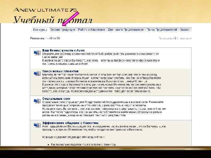 Учебный портал 