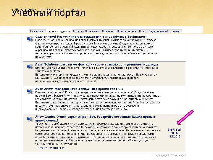 Учебный портал 