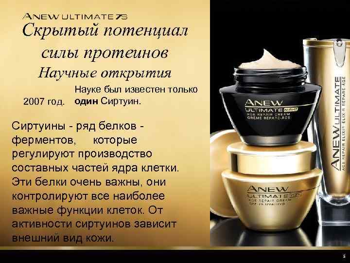 Скрытый потенциал силы протеинов Научные открытия Науке был известен только 2007 год. один Сиртуины