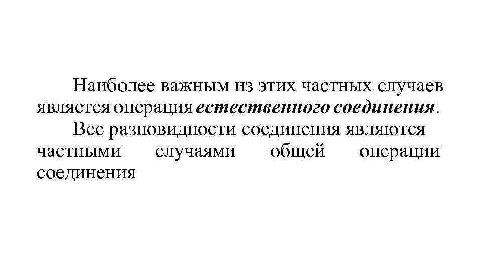 В данном случае является