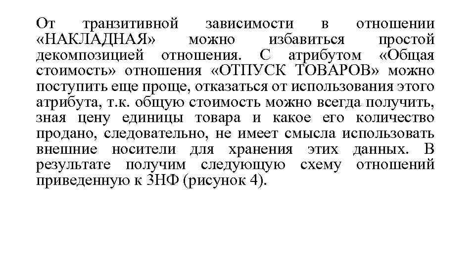 Данные невозможны. Транзитивная связь базы данных. Транзитивная зависимость базы данных. Транзитивные отношения БД. Транзитивное отношение базы данных.