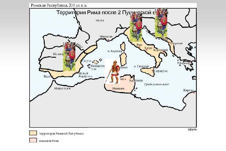 Территория Рима после 2 Пунической войны 