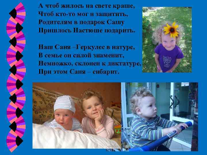 А чтоб жилось на свете краше, Чтоб кто-то мог и защитить, Родителям в подарок