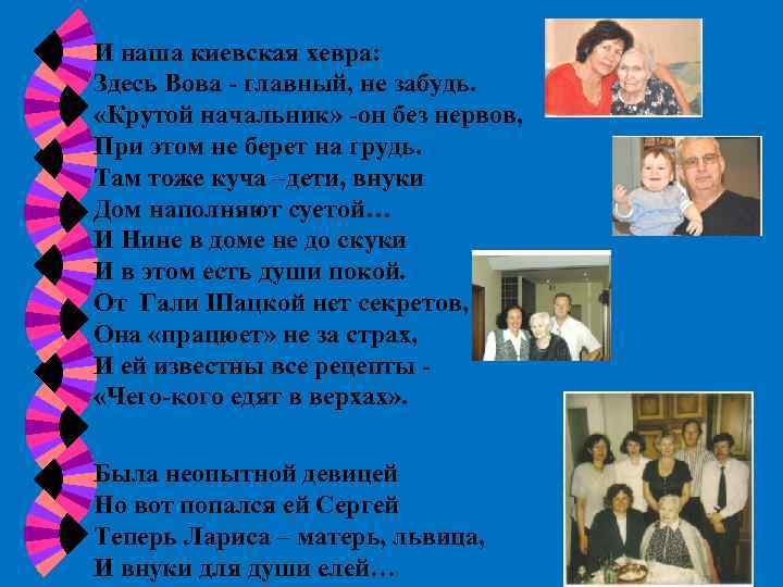 И наша киевская хевра: Здесь Вова - главный, не забудь. «Крутой начальник» -он без