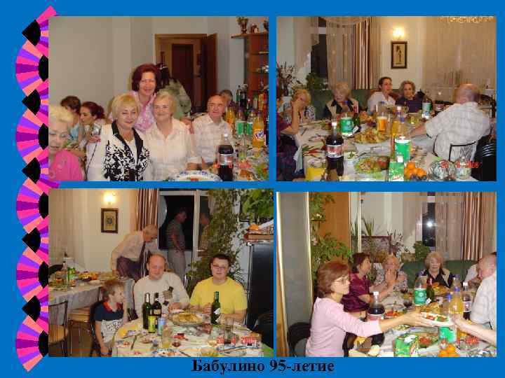 Бабулино 95 -летие 