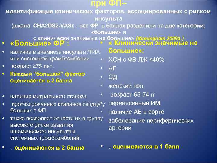 Тромбоэмболии инсульта. Факторы риска кардиоэмболического инсульта. Кардиоэмболический ишемический инсульт. Тромбы при фибрилляции предсердий. Тромбоз ушка левого предсердия при фибрилляции предсердий.