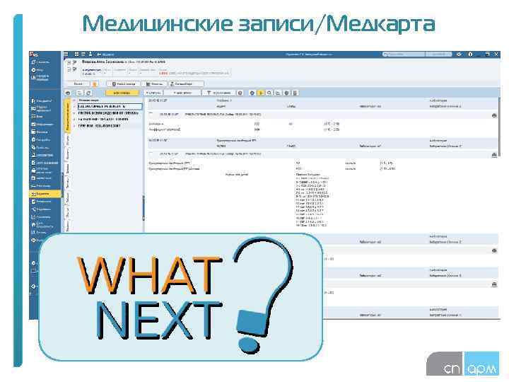 Медицинские записи/Медкарта 