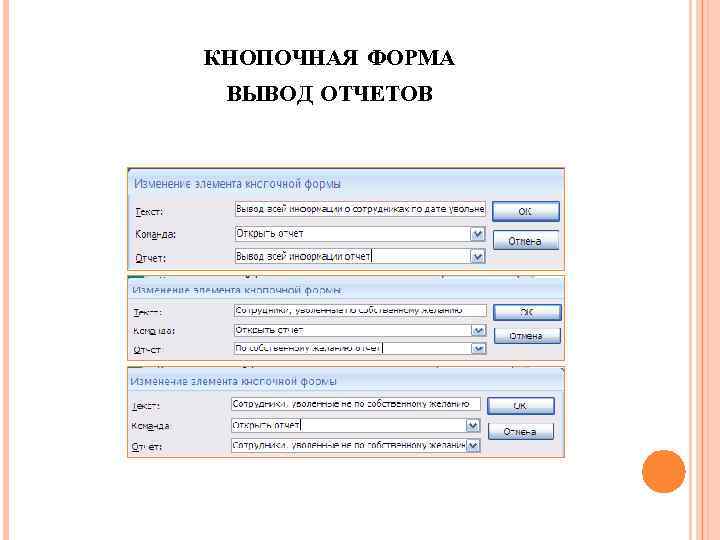 КНОПОЧНАЯ ФОРМА ВЫВОД ОТЧЕТОВ 