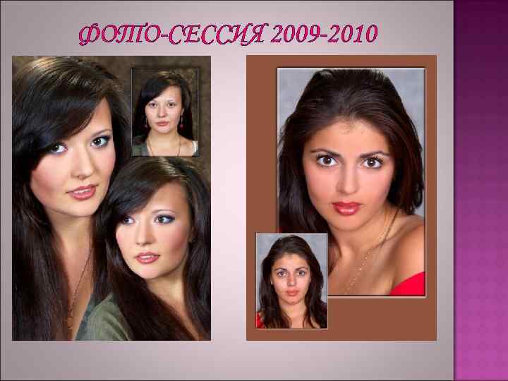 ФОТО-СЕССИЯ 2009 -2010 