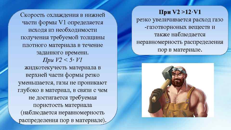 Скорость охлаждения в нижней части формы V 1 определяется исходя из необходимости получения требуемой