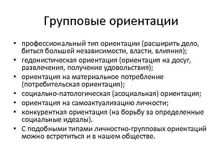 3 типа ориентации. Тип профессиональной ориентации. Типы ориентаций. Типы профориентации. Групповая ориентация.