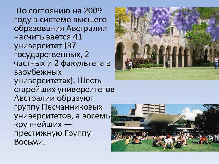 По состоянию на 2009 году в системе высшего образования Австралии насчитывается 41 университет (37