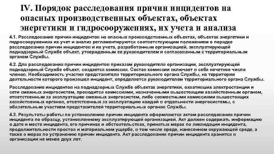 Акт технического расследования причин инцидента на опо образец