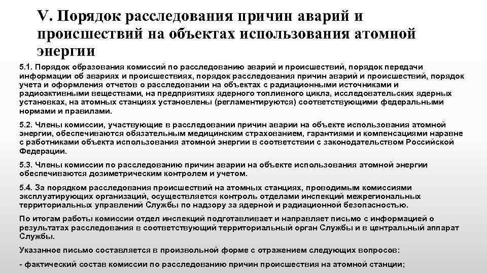 Порядок учета и расследования дтп