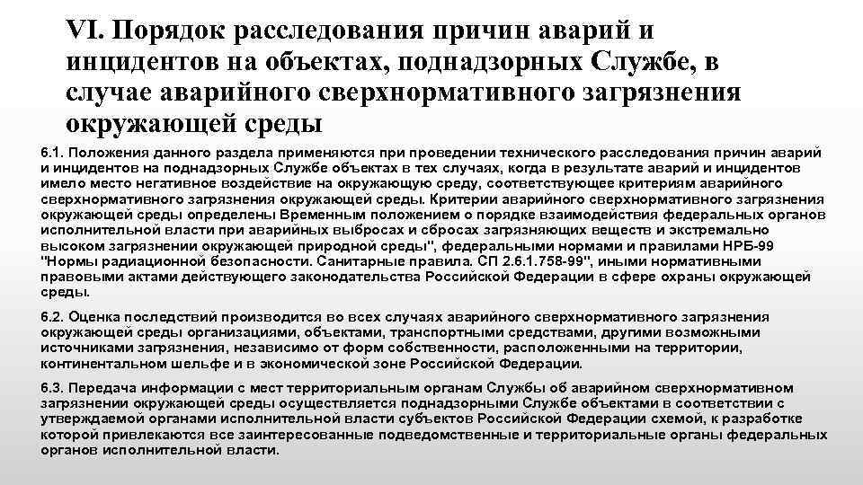 В какие сроки проводится расследование