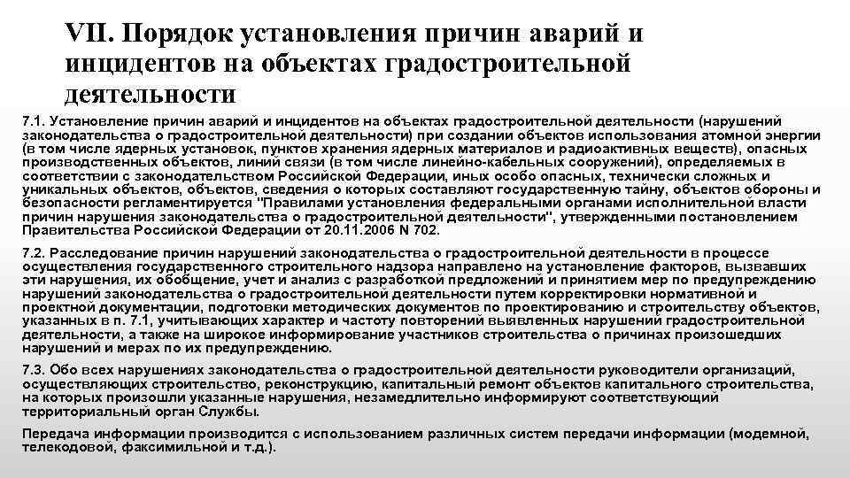 Сроки технического расследования. Положение порядка проведения технического расследования. Порядок технического расследования причин аварии. Порядок установления предупреждения. Разработка положения расследования технических причин инцидентов на.