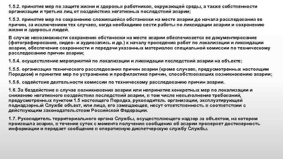 Техническое расследование причин аварии