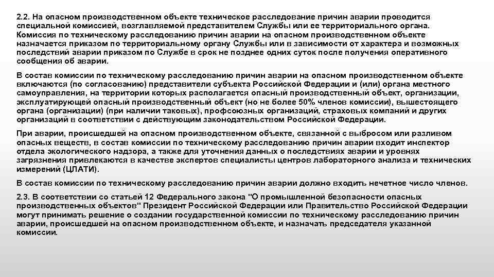 Техническое расследование причин аварии