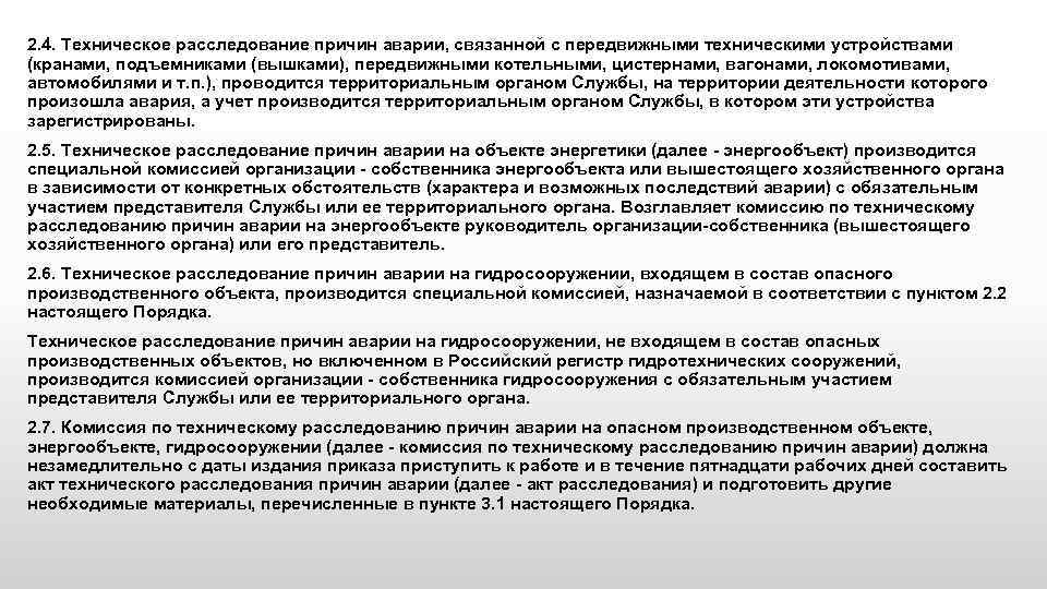 Акт технического расследования причин инцидента на опо образец