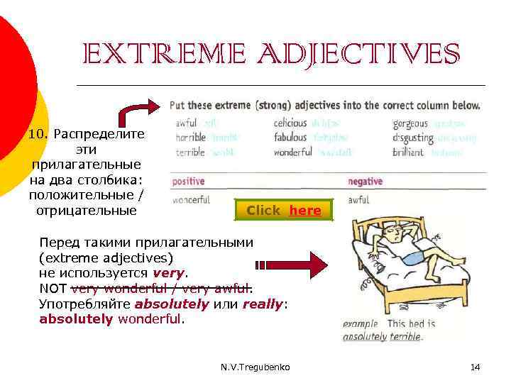 EXTREME ADJECTIVES 10. Распределите эти прилагательные на два столбика: положительные / отрицательные Click here