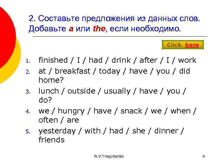 2. Составьте предложения из данных слов. Добавьте a или the, если необходимо. Click here