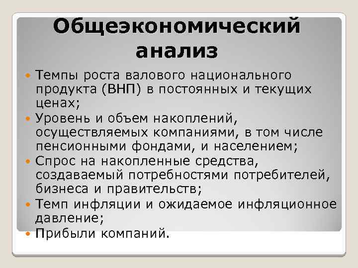 Общеэкономический анализ Темпы роста валового национального продукта (ВНП) в постоянных и текущих ценах; Уровень