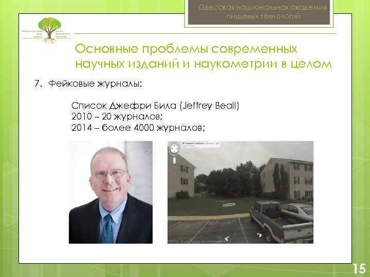 Одесская национальная академия пищевых технологий Основные проблемы современных научных изданий и наукометрии в целом