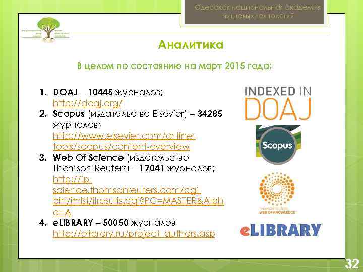 Одесская национальная академия пищевых технологий Аналитика В целом по состоянию на март 2015 года: