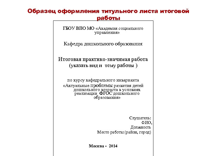 Титульный лист итоговой аттестационной работы образец