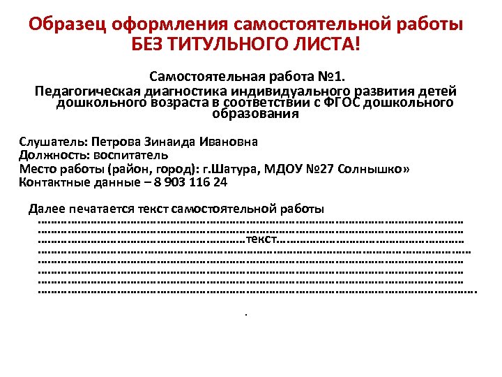 Образец оформления самостоятельной работы