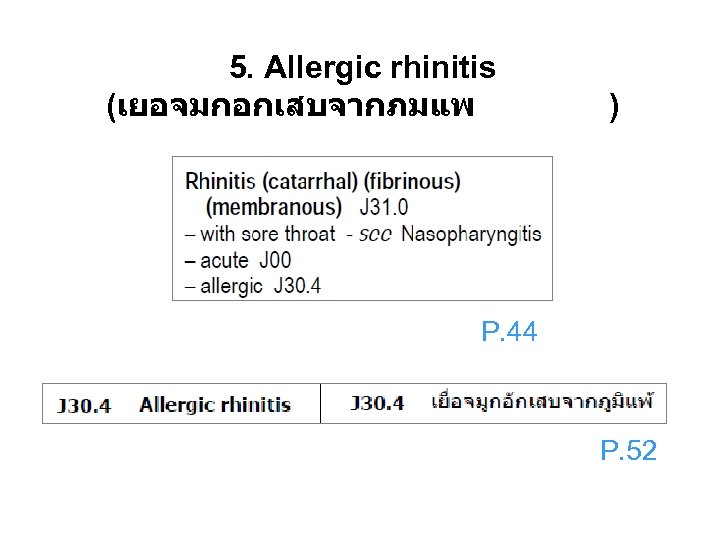 5. Allergic rhinitis (เยอจมกอกเสบจากภมแพ ) P. 44 P. 52 