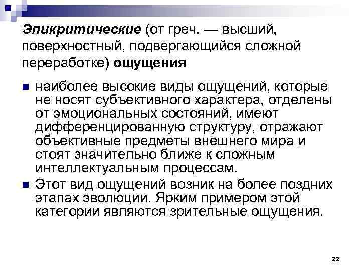 Схему структурной организации восприятия первичной локализованной боли эпикритической