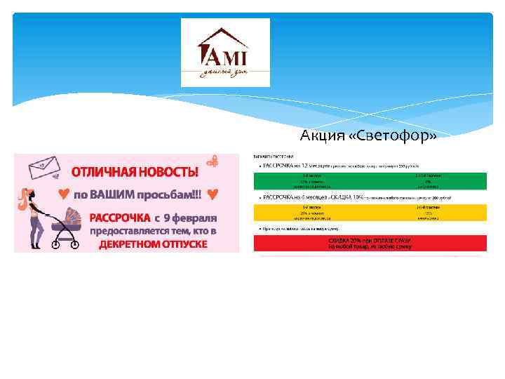 Акция «Светофор» 