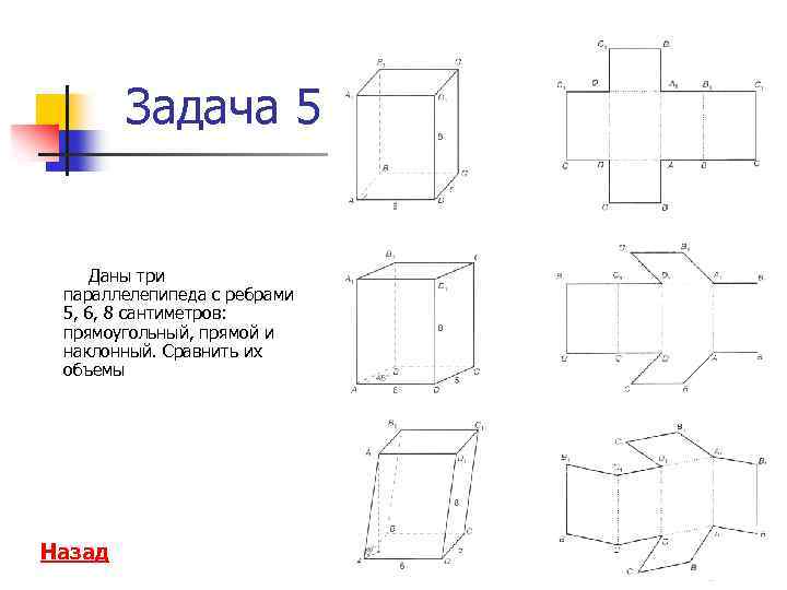 Схема наклонной призмы