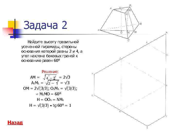 Усеченная пирамида презентация 10 класс атанасян решение задач