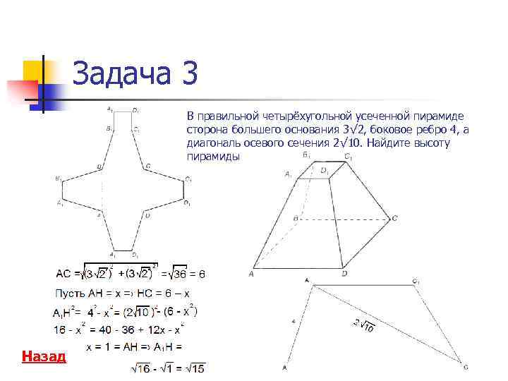 Решение задач по теме усеченная пирамида 10 класс атанасян презентация