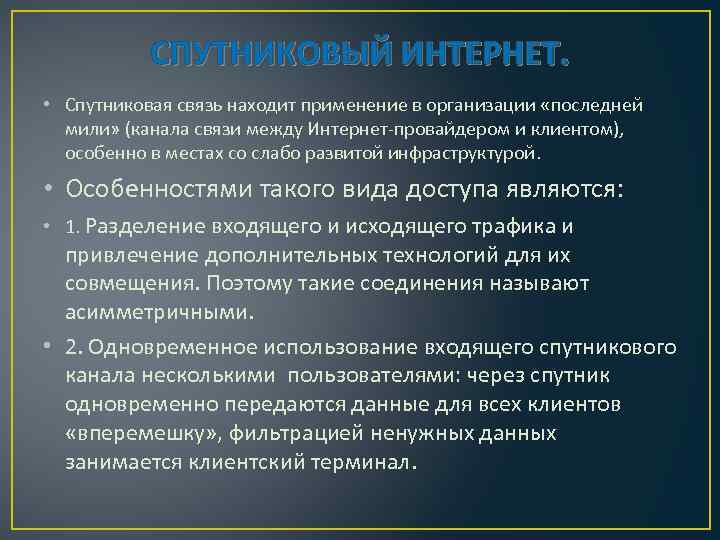 Роль спутниковой связи в жизни человека презентация